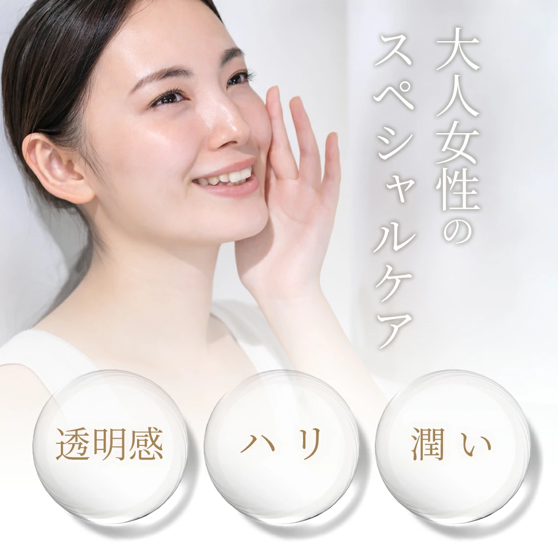 ドクターズコスメ高須英津子開発Jullants【ジュランツ】 / リファイン