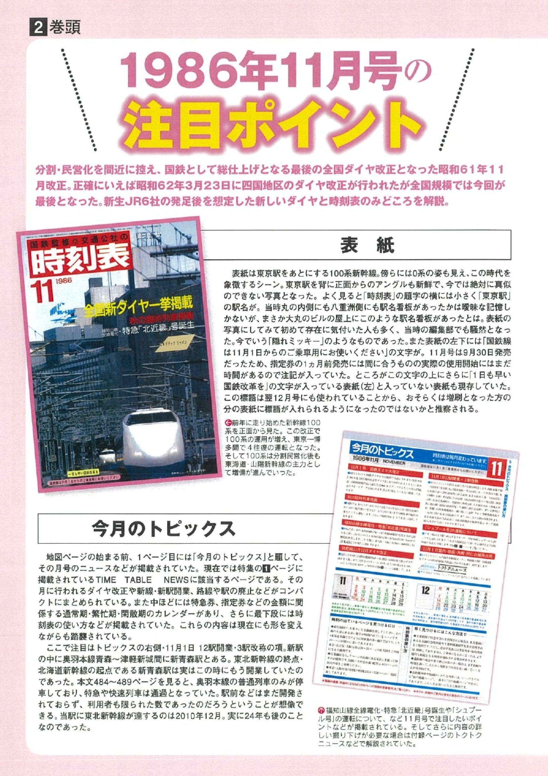 好評の「時刻表復刻版」第12弾は、国鉄最後の全国ダイヤ改正！ 『時刻