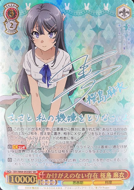 桜満開高還元青ブタガチャ！麻衣先輩を見つけて | 日本トレカセンター