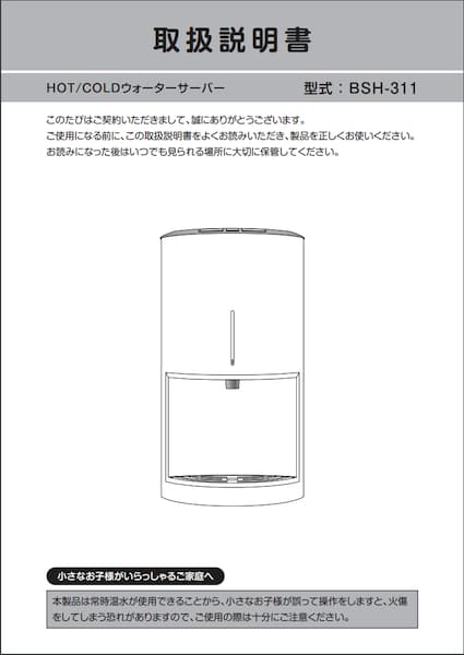 WEBで見られるエブリィフレシャスの取扱説明書 | 浄水型ウォーター