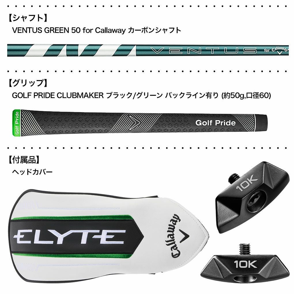 キャロウェイ ELYTE X ドライバー 10Kバージョン メンズ 右用 VENTUS