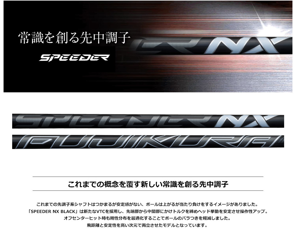 ピン PING スリーブ付きシャフト フジクラ 2023 SPEEDER NX BLACK