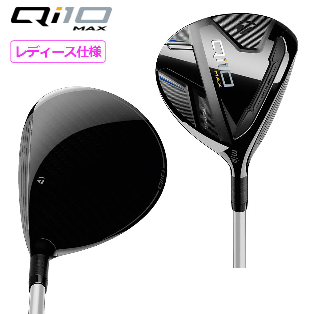 テーラーメイド Qi10 Max ウィメンズ フェアウェイウッド レディース