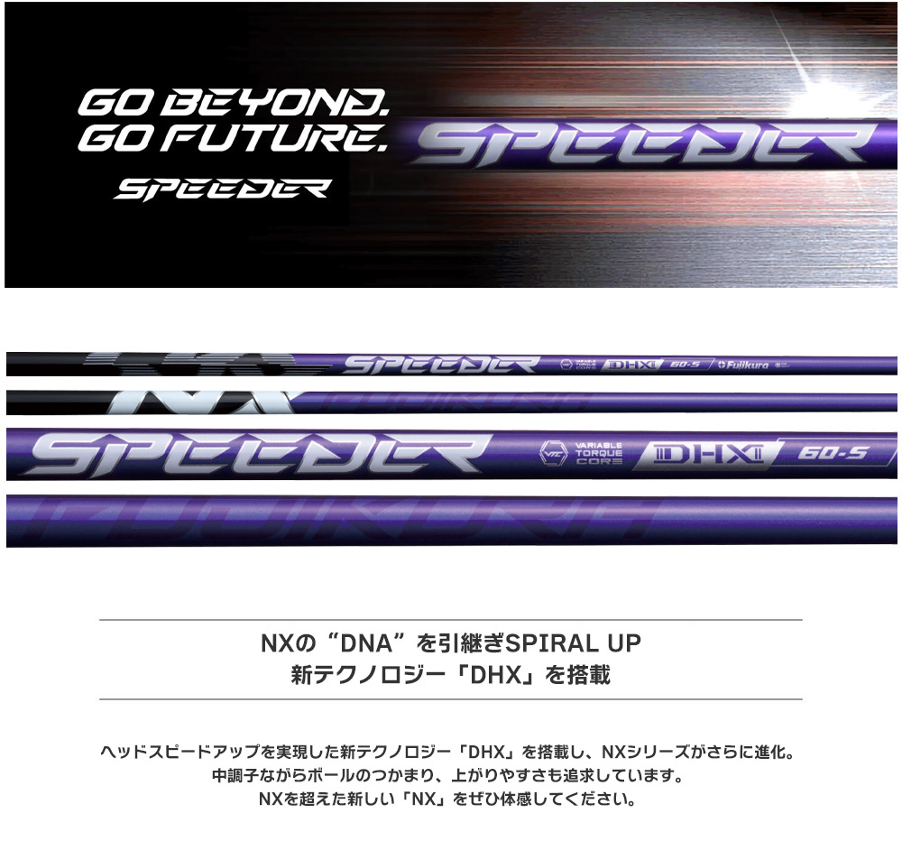 キャロウェイ スリーブ付きシャフト 2024 フジクラ SPEEDER NX VIOLET