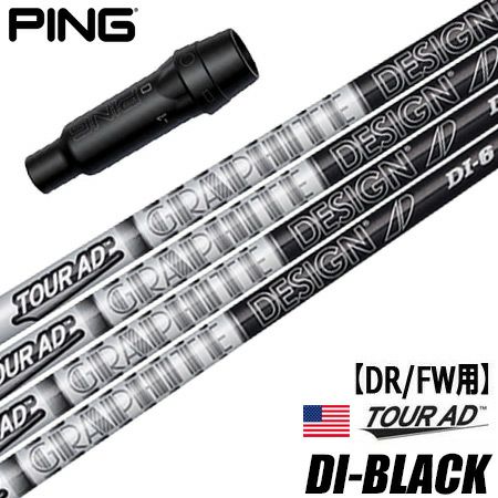 グラファイトデザイン テーラーメイドスリーブ ツアーAD DI-6S DI6S