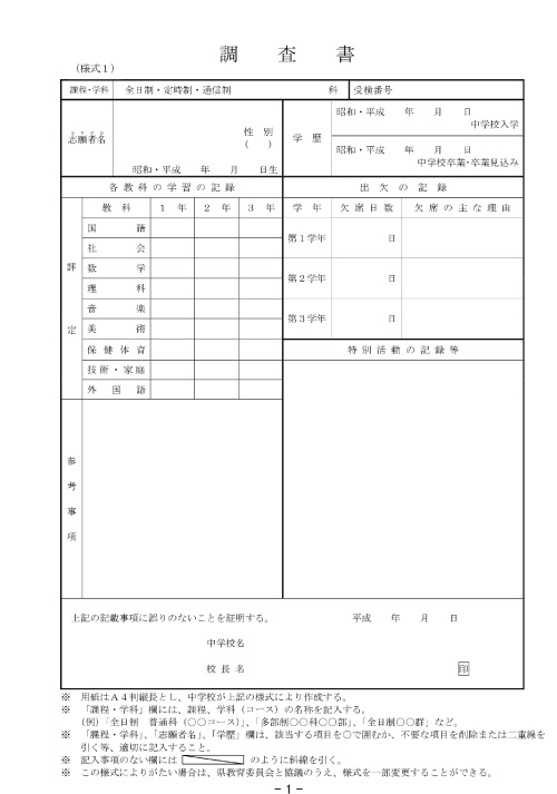 高校受験】内申点とは？内申点が低い場合に評価を上げる方法【塾探しの