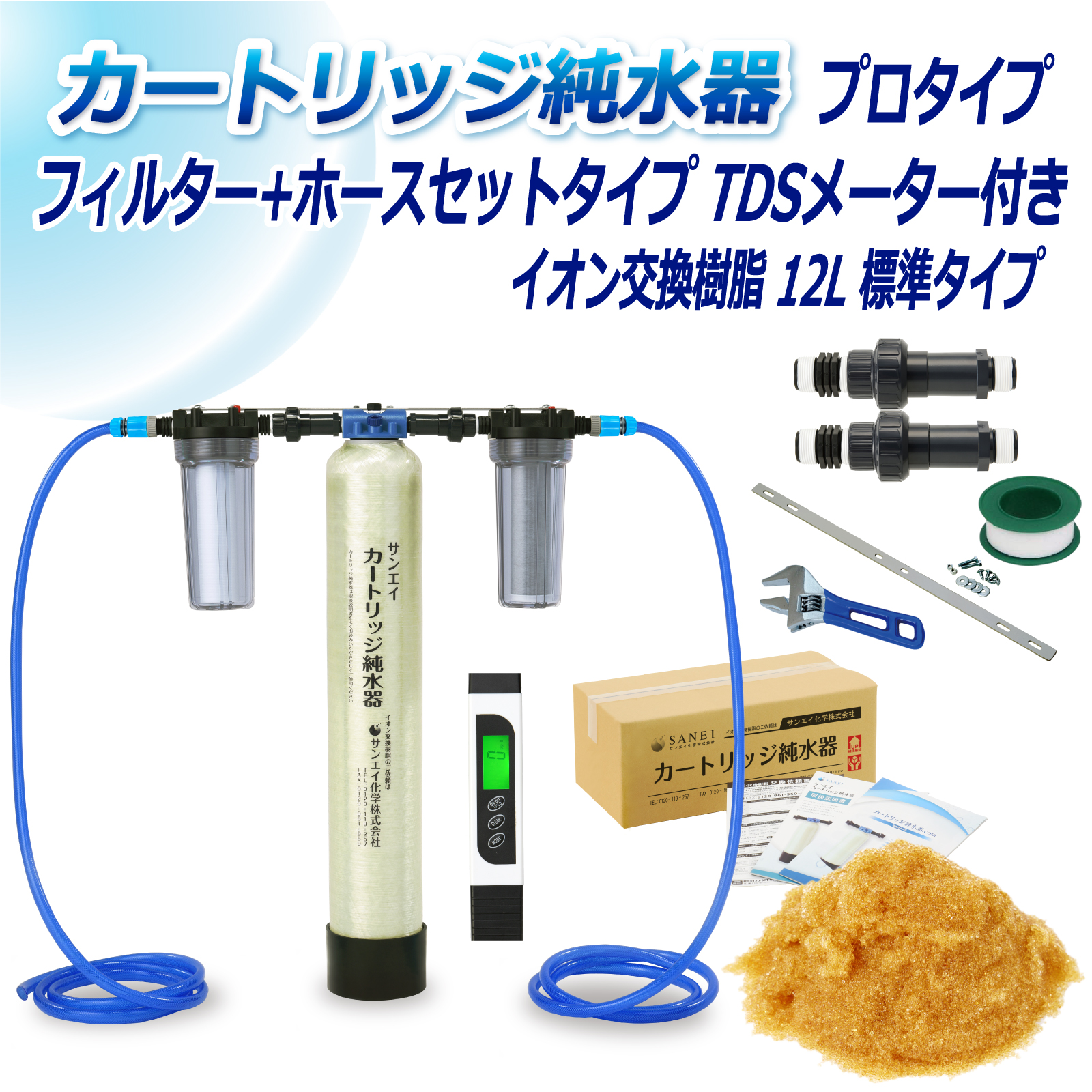 サンエイ化学 カートリッジ純水器 12L プロタイプ フィルター＋ホース