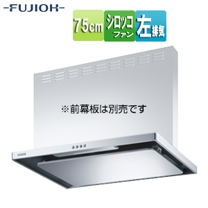 ASR-3A-7520L SI｜富士工業株式会社○【SALE】♭レンジフード