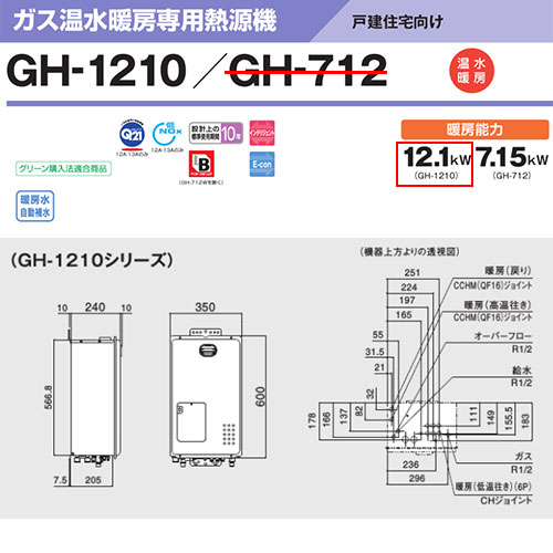 GH-1210W BL｜ノーリツ熱源機[本体のみ][1温度]