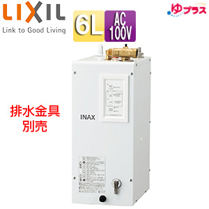 EHPN-CA6ECV2｜LIXIL｜小型電気温水器 ゆプラス[床置設置][手洗洗面用