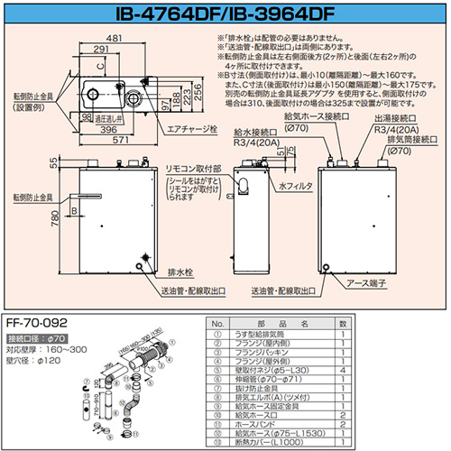 IB-4764DF｜CHOFU石油給湯器[本体+FF用給排気筒付属][給湯専用]
