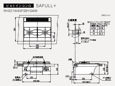 RHS21W40P38YGWW｜リンナイビルトインガスコンロ セイフルプラス[60cm