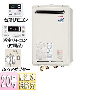 RUJ-V2011W(A)-set｜リンナイガス給湯器 ユッコハイフロー[台所