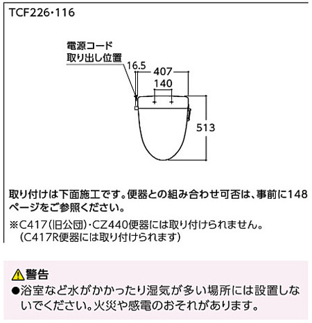 TCF116#SR2｜TOTO暖房便座 ウォームレットS[共用サイズ][パステルピンク]