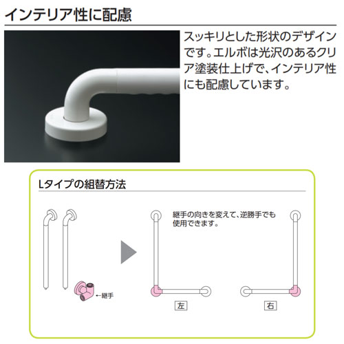 TS134GLU66S#NW1｜TOTO手すり インテリアバー[壁固定][L型]