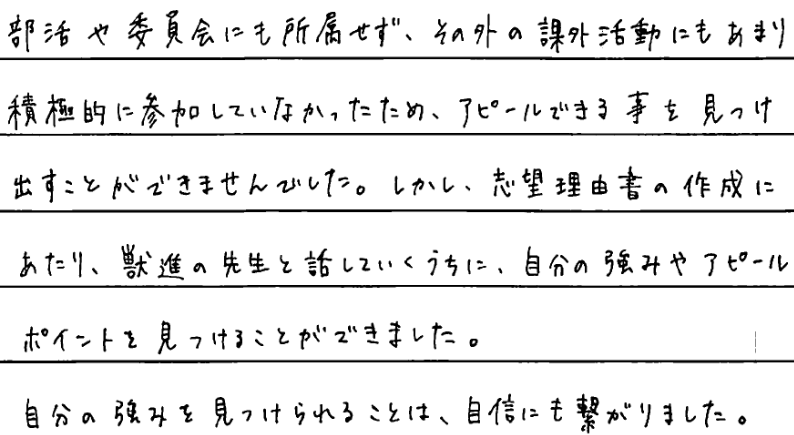 獣医学科合格体験記2023｜獣進の面接練習で自信をもって試験に臨み