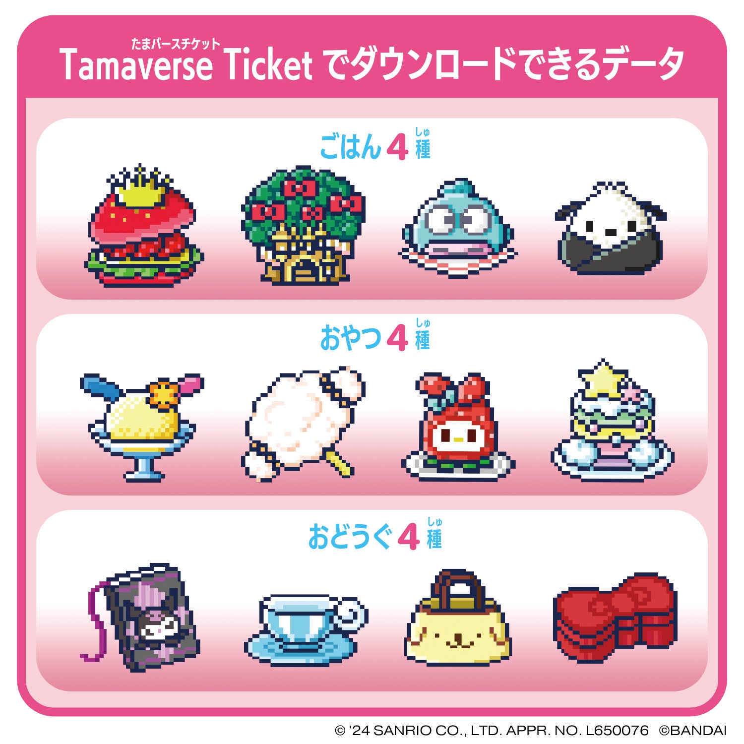 NEW] Tamagotchi Uni - Tamaverse Ticket -Sanrio Characters [JUL 13