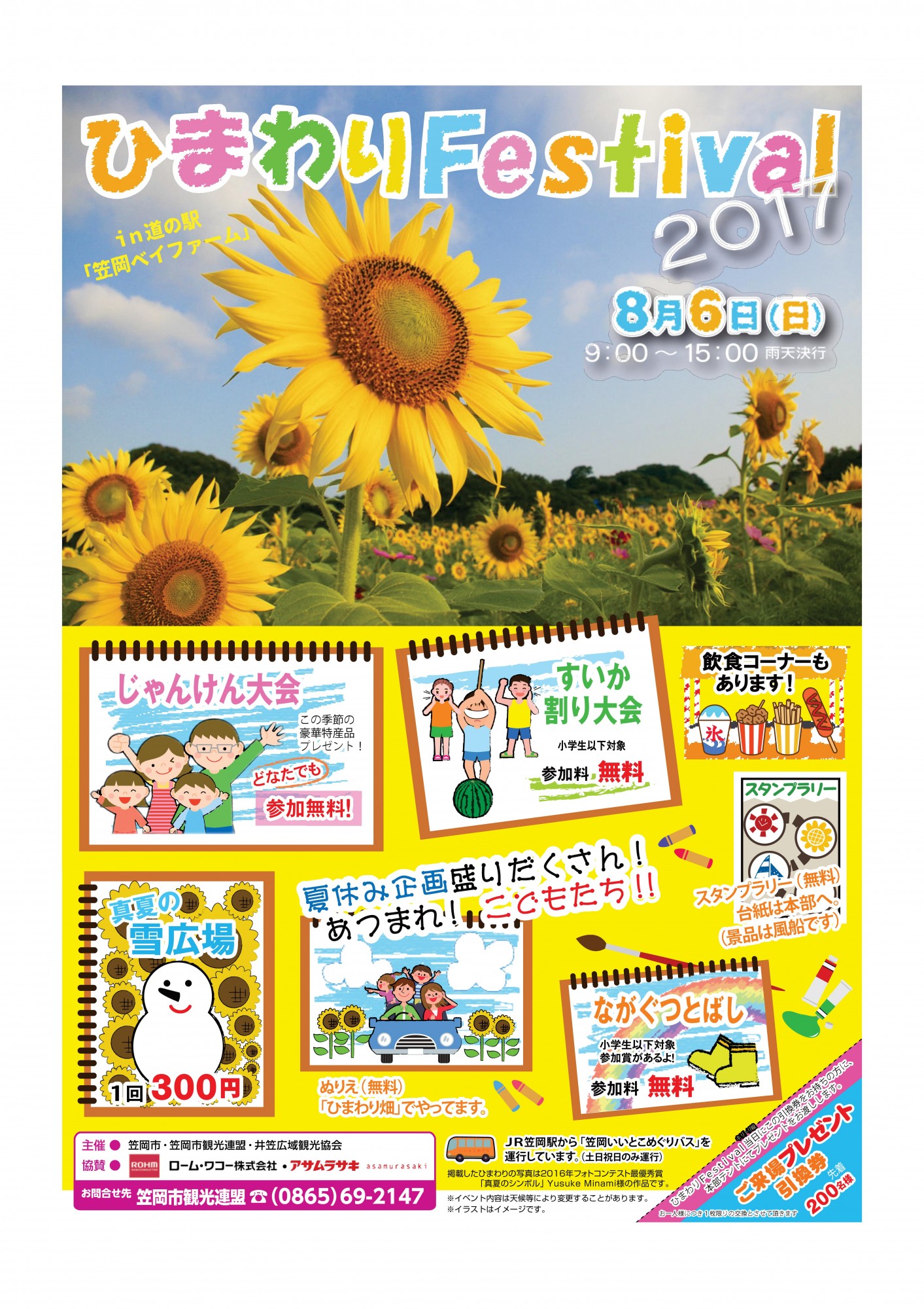 8.6 ひまわりFestival2017 | 道の駅笠岡ベイファーム