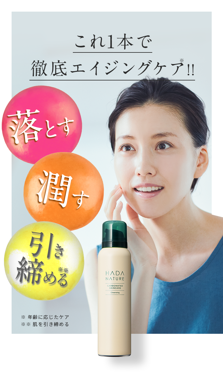 公式】肌ナチュール 炭酸クレンジング