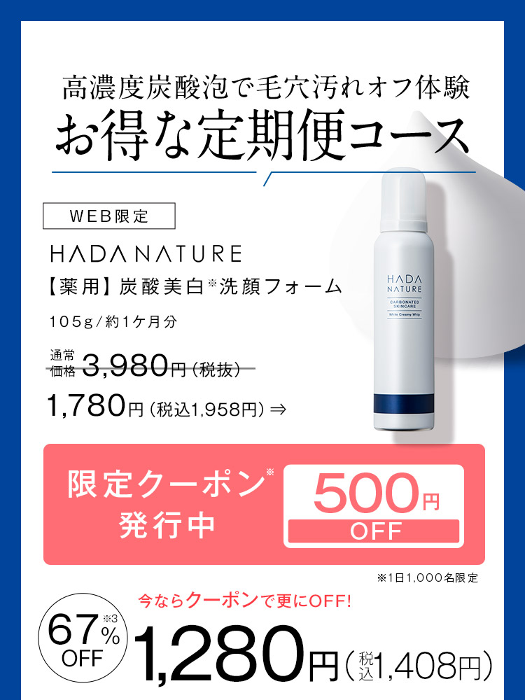 肌ナチュール 炭酸美白洗顔フォーム ホワイトクリーミーホイップ