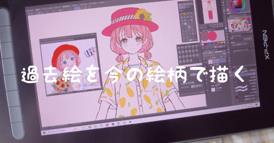 過去絵を今の絵柄で描いてみた【Live2D制作スタート】 |