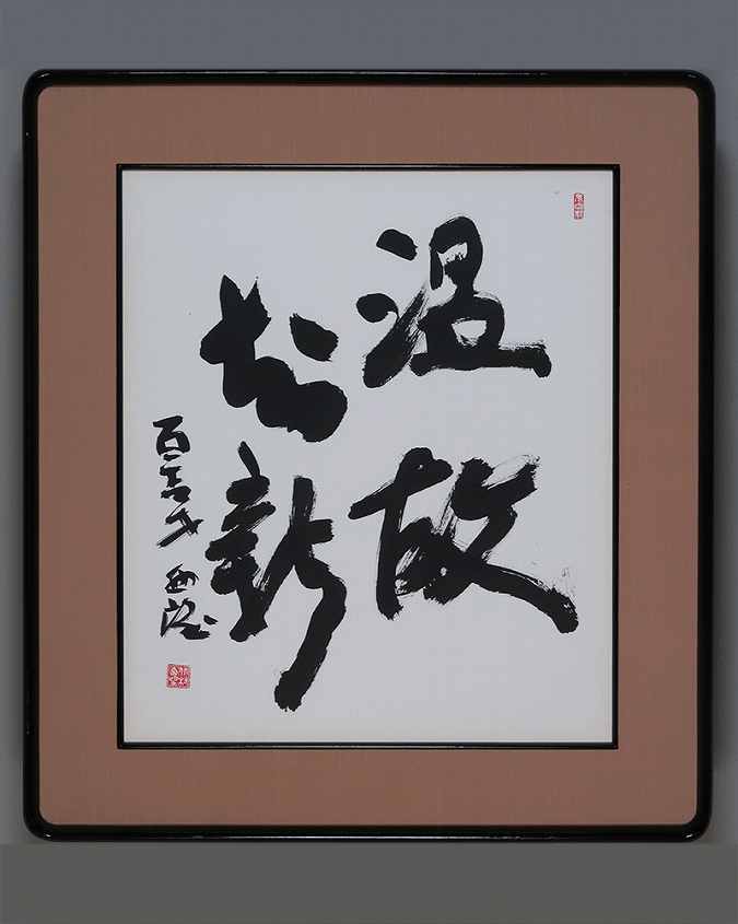 大幅値下げ！大発見！真筆！北村西望先生 掛け軸 大幅値下げ！大発見