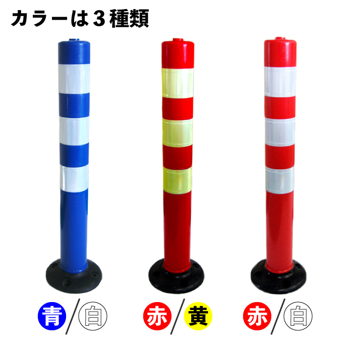 ものづくりのカシワ / 反射ポール 赤／白 H800mm 6本セット