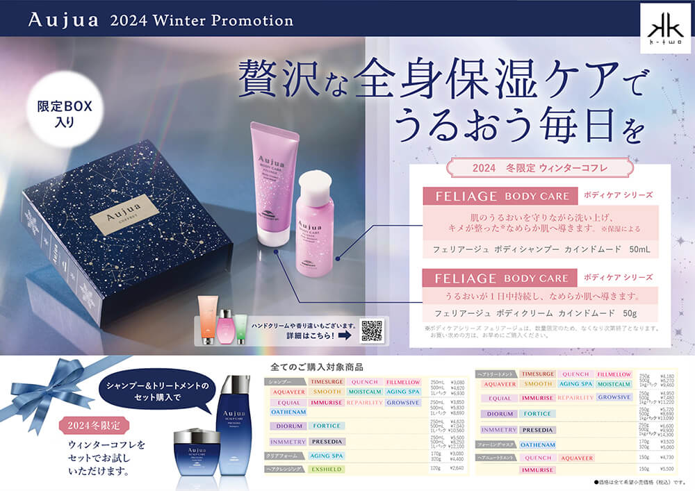 K-two 池袋】なくなり次第終了！オージュアシャンプー&トリートメント