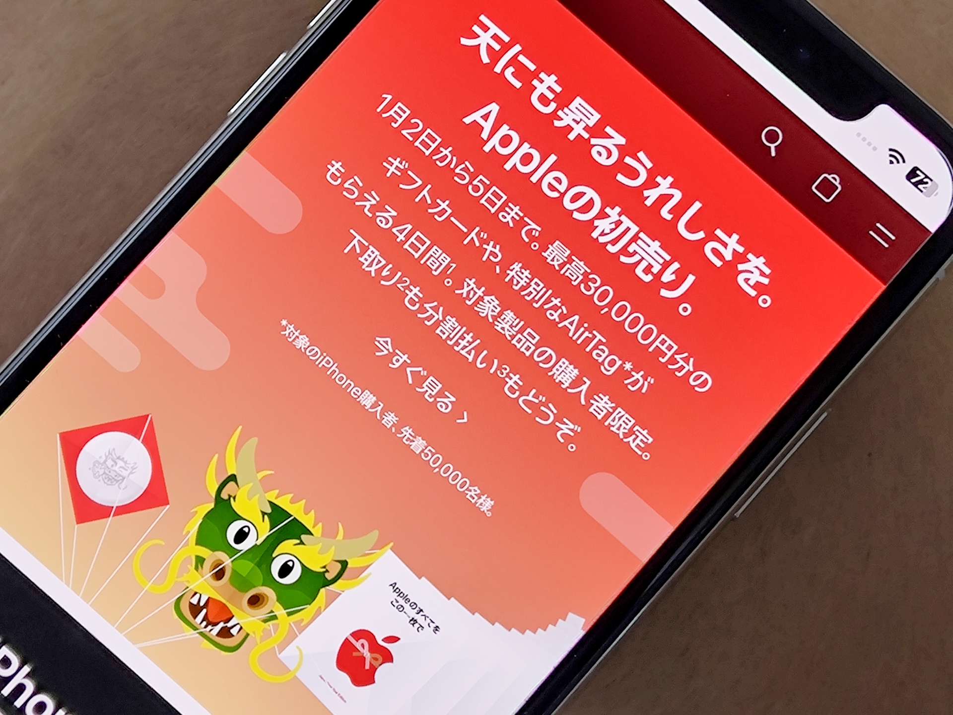 Appleが初売りを予告、最大3万円分のギフトカードや特別な「AirTag