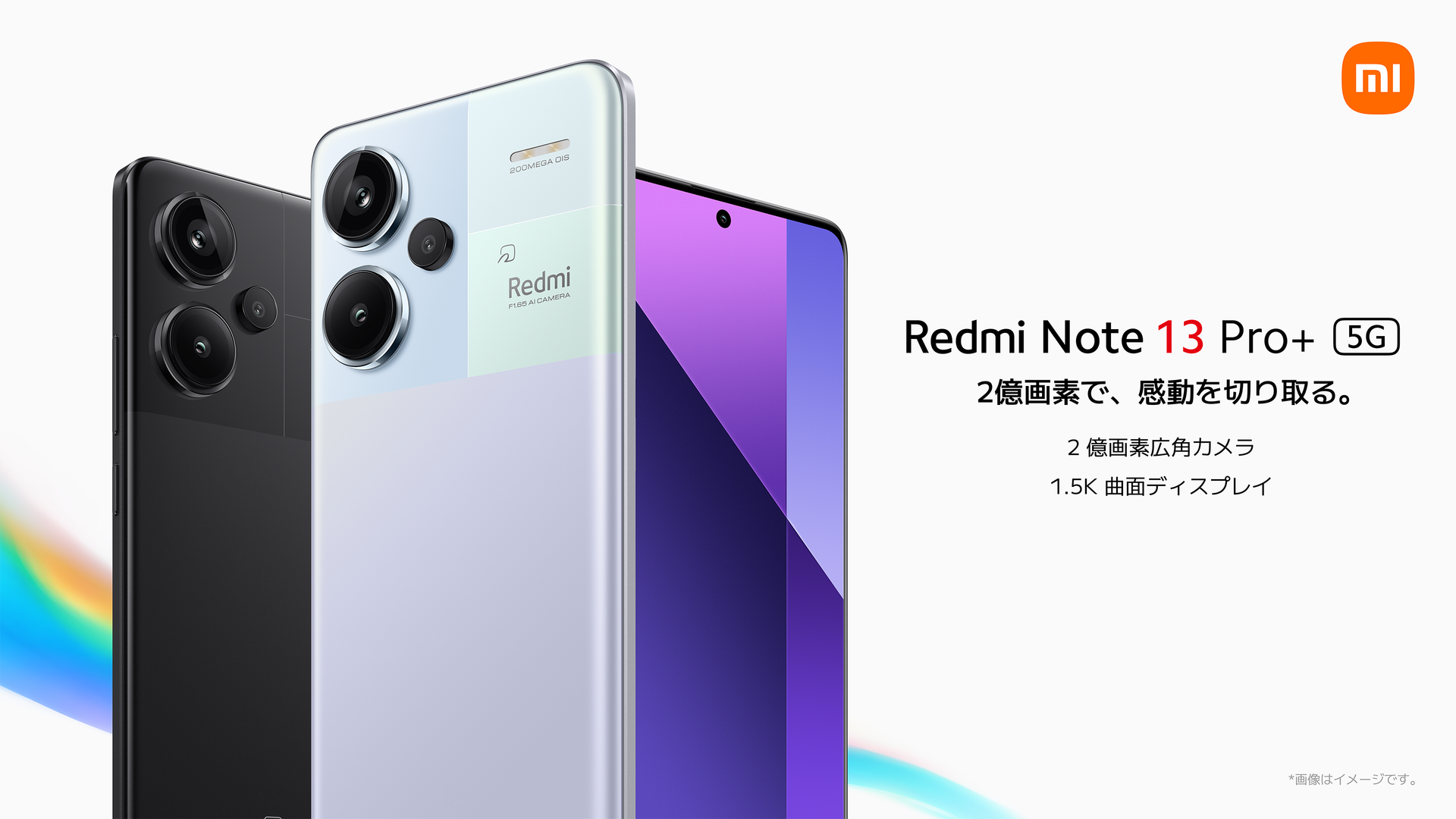 シャオミから「Redmi Note 13 Pro+ 5G」、2億画素カメラなど搭載で5万