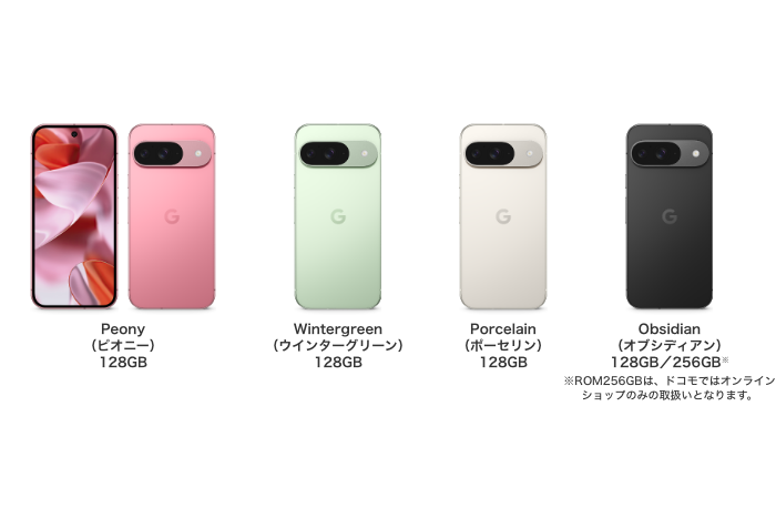 ドコモ、「Google Pixel 9」シリーズの発売と価格を発表 - ケータイ Watch