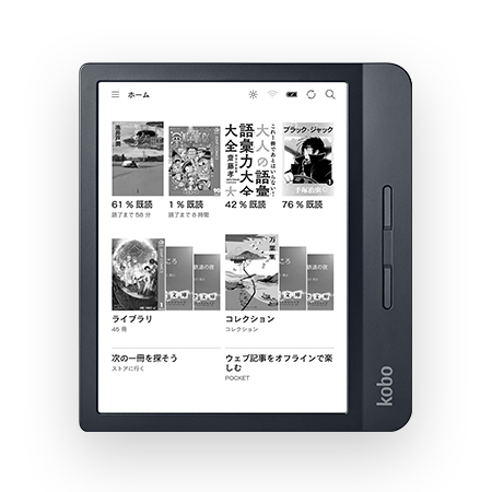 7インチディスプレイで192gの電子書籍リーダー「Kobo Libra H2O」が18