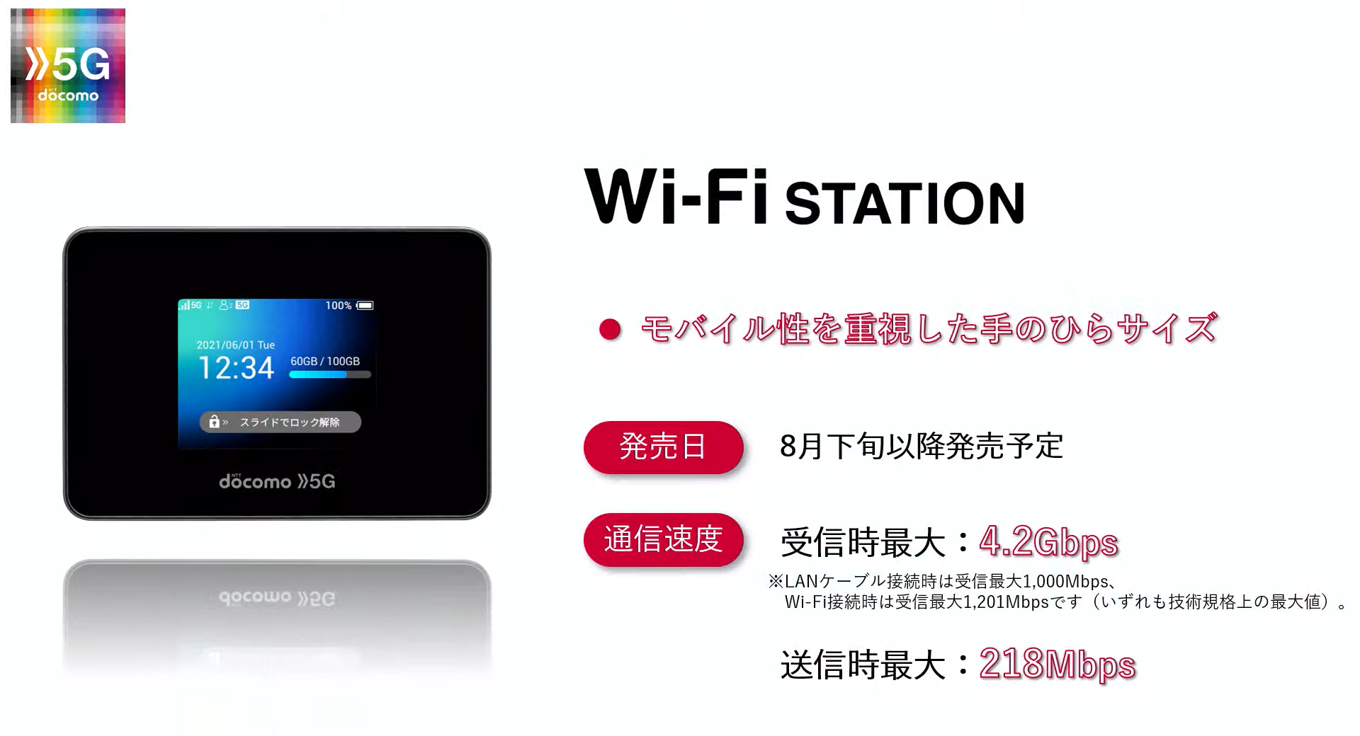 ドコモ、コンパクトサイズの5Gモバイルルーター「Wi-Fi STATION SH-52B