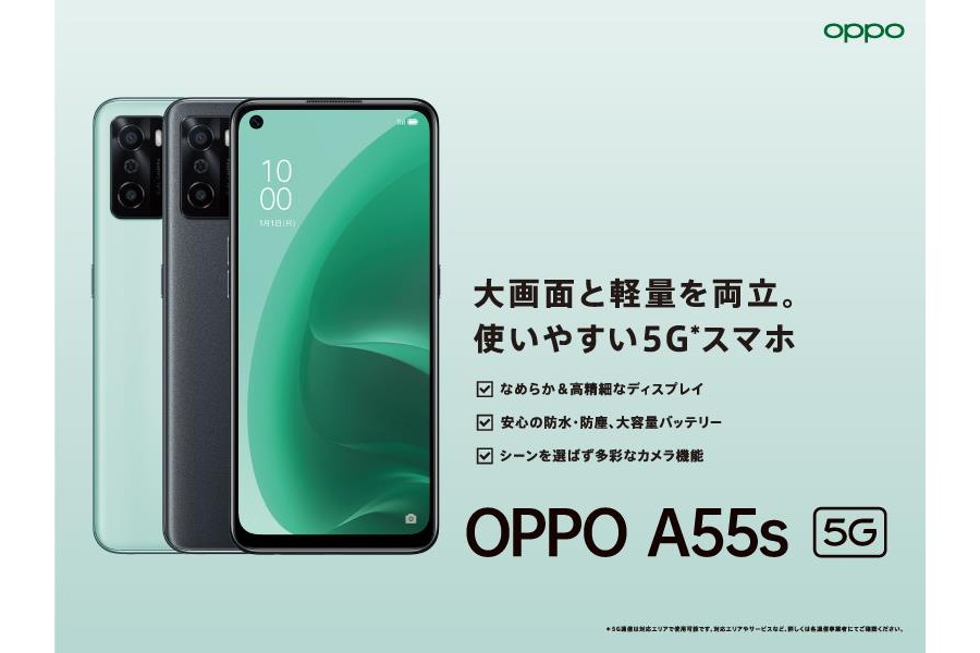 OPPO A55s 5G」3万円台で11月26日発売――大画面と軽さを両立させたSIM