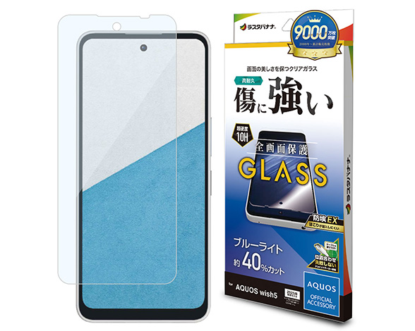 AQUOS wish5専用保護ガラスフィルム ブルーライトカット 高光沢 0.33mm