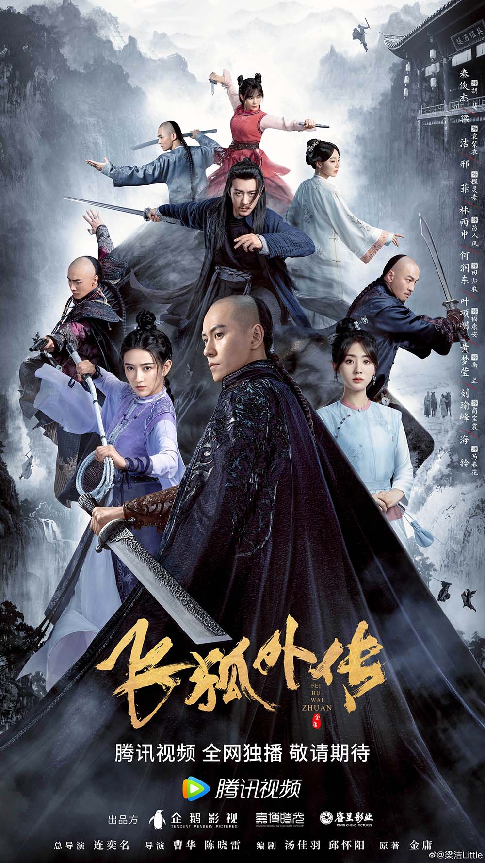 中国ドラマ【飛狐外伝（ひこがいでん）レガシー・オブ・ヒーロー】全話