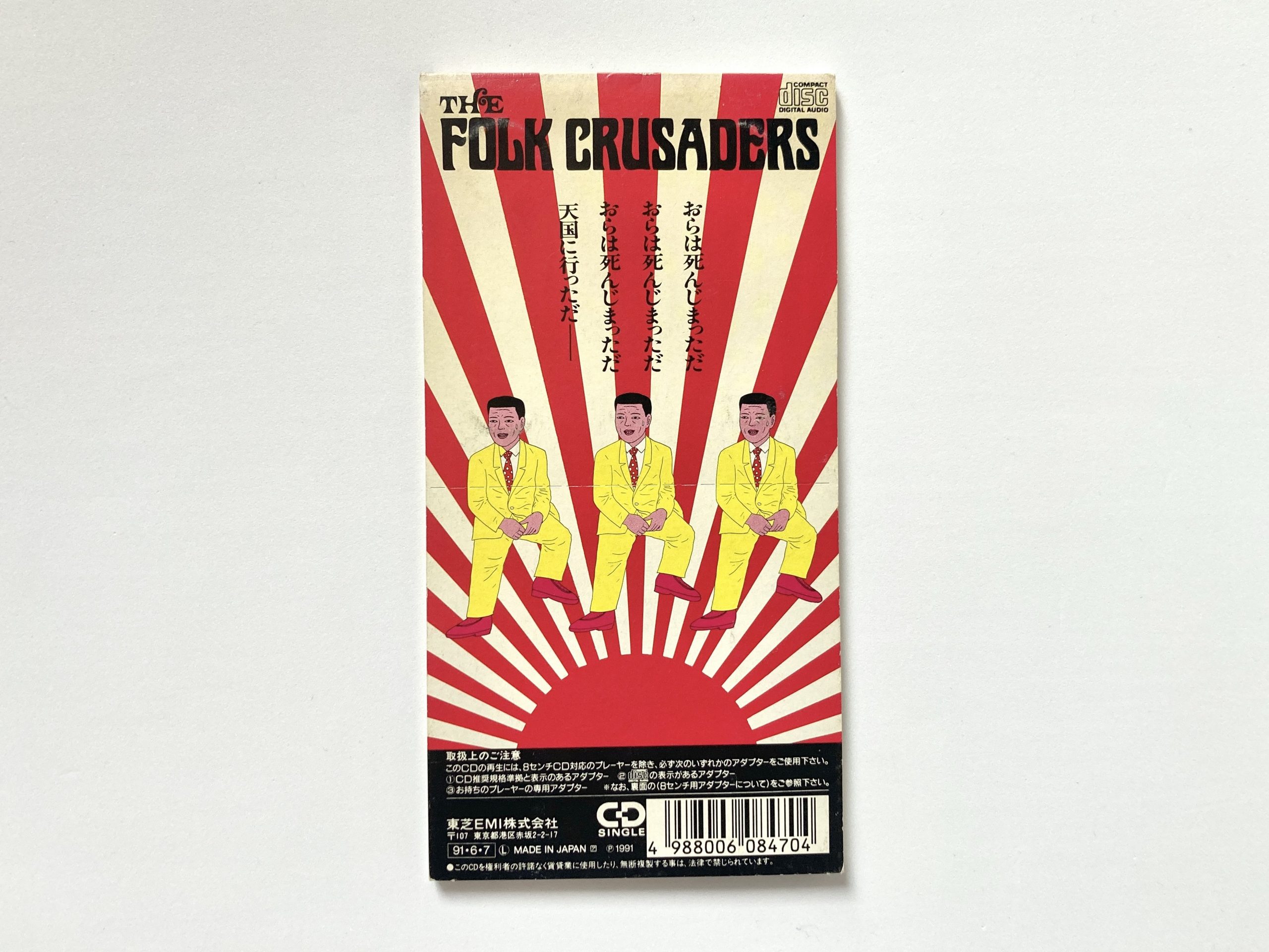 8cmCDマニア・ディスク百合おんが選ぶ「ジャケットがトリッキーな8cmCD