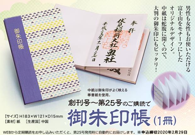 デアゴスティーニ神社百景口コミ