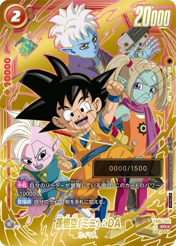 孫悟空(ミニ):DA シリアル FOR JAPAN フュージョンワールド ② 孫悟空