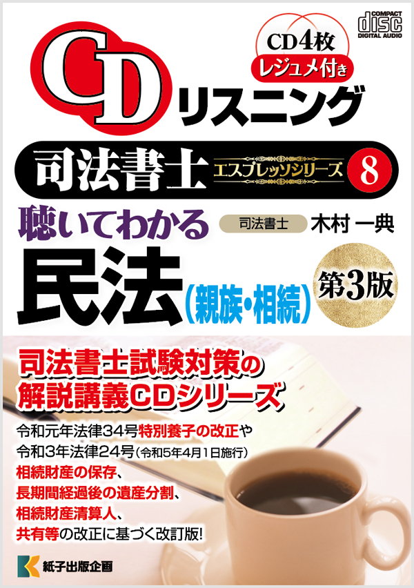 紙子出版企画｜法律系資格受験CD教材