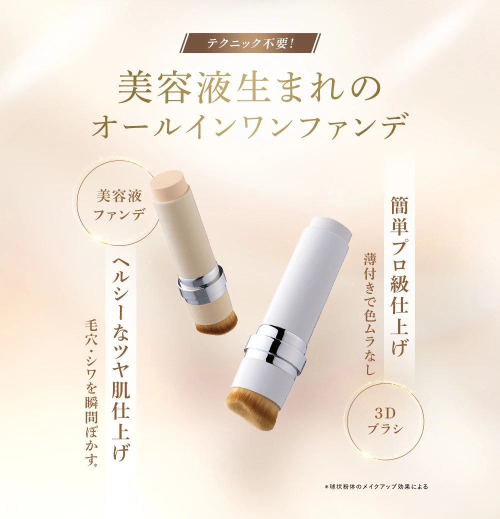 シルキースティックファンデーション | KAMIKA（カミカ）オフィシャル