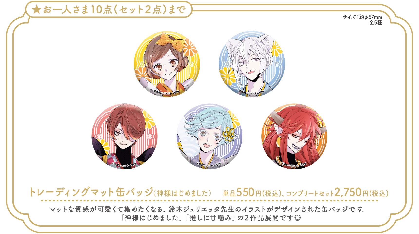 GOODS | 「神様はじめました」コラボレーションカフェ