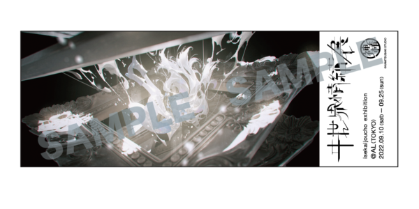 ヰ世界情緒】「ヰ世界情緒展」詳細決定！ | NEWS | KAMITSUBAKI STUDIO