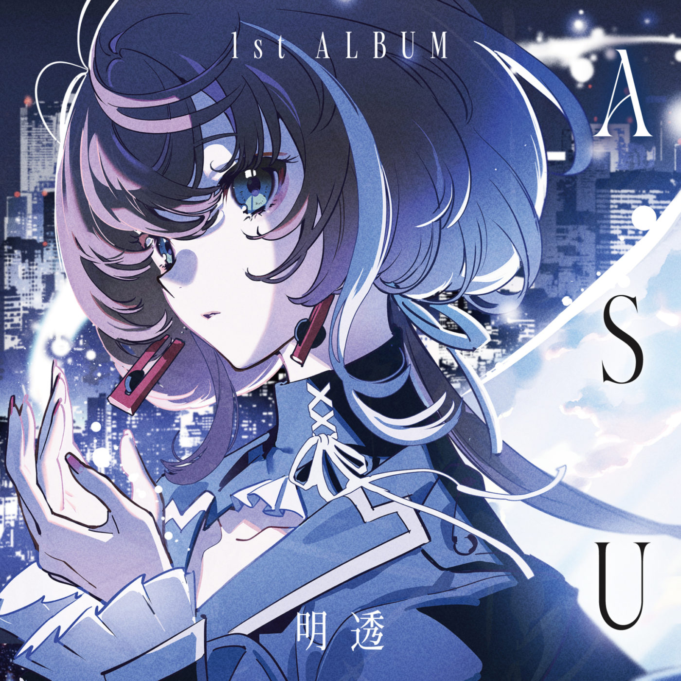明透】 – 1st Album「ASU」 | DISCOGRAPHY | KAMITSUBAKI STUDIO