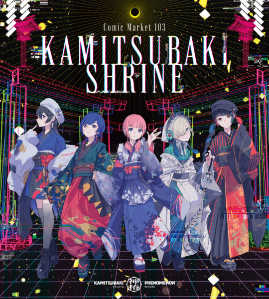 V.W.P／Albemuth】コミックマーケット103 出展情報を公開 | NEWS