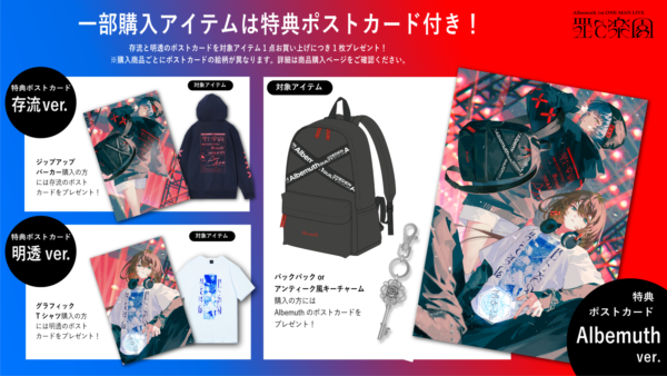 Albemuth】Albemuthが1stオリジナルアルバム発売＆1st ONE-MAN LIVE