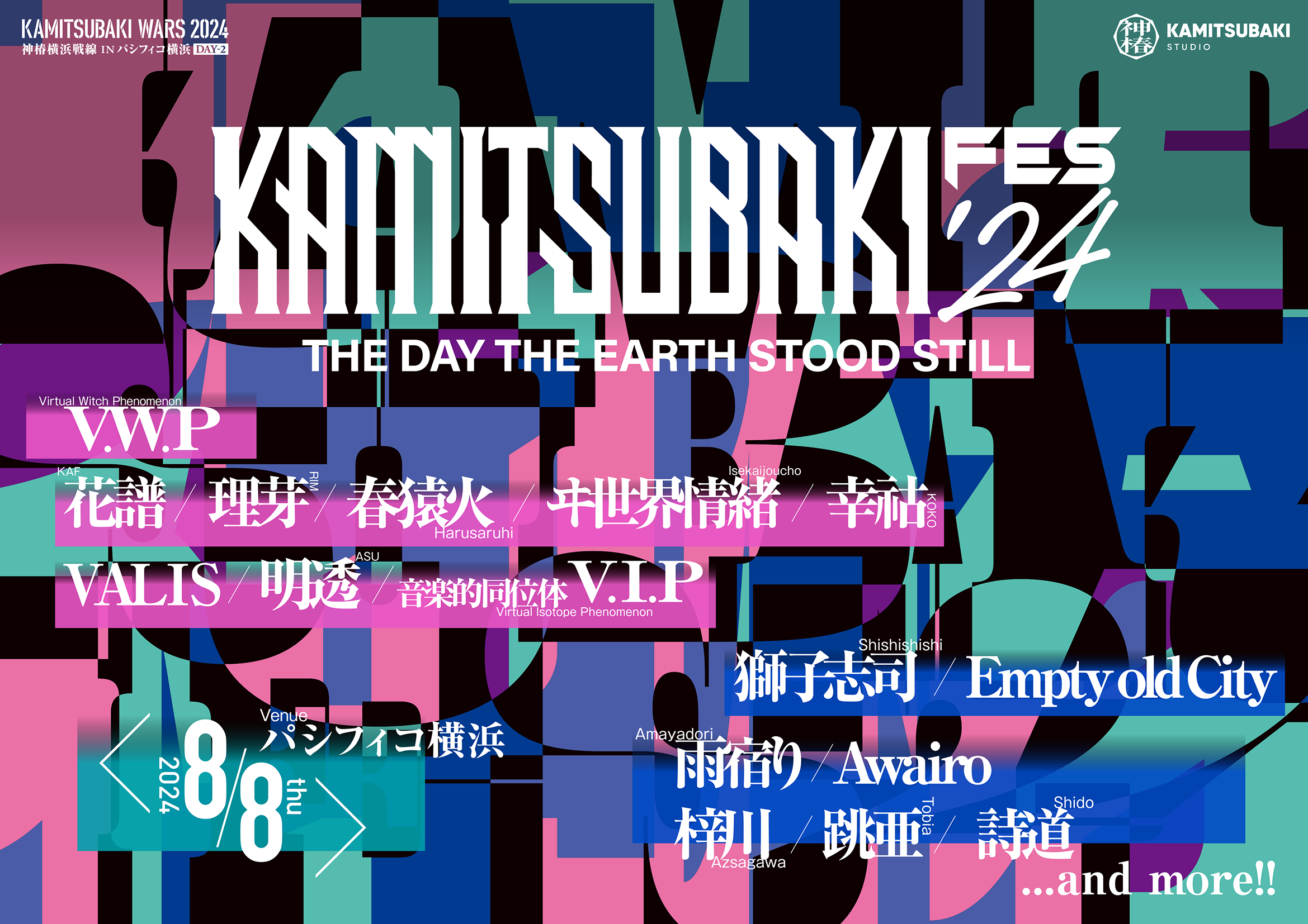 KAMITSUBAKI FES '24 THE DAY THE EARTH STOOD STILL」開催決定