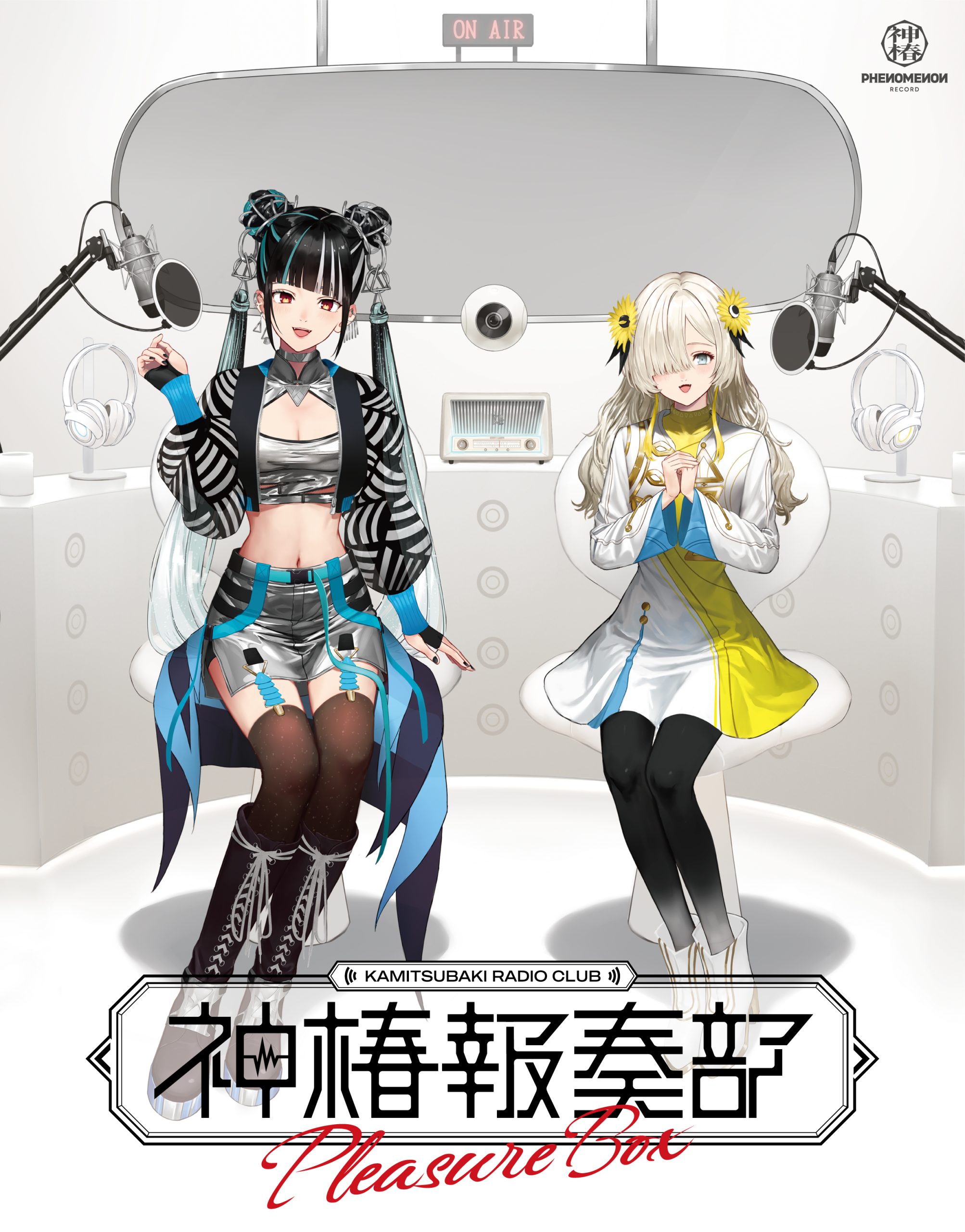 春猿火／ヰ世界情緒】「神椿報奏部 Pleasure Box」8月20日(水)リリース