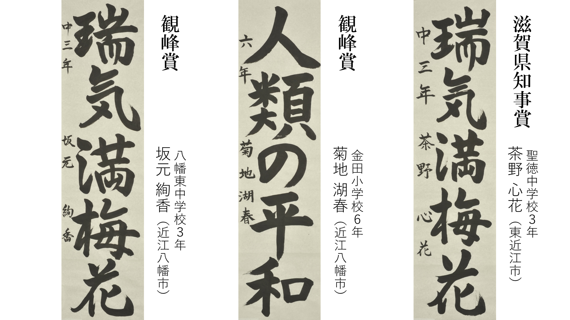 お知らせ】第27回 観峰館かきぞめ大会 受賞作品 - 観峰館
