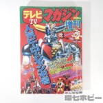 1951年 読売新聞社 読売スポーツ 第3回 日米大野球記念 雑誌 本 参考